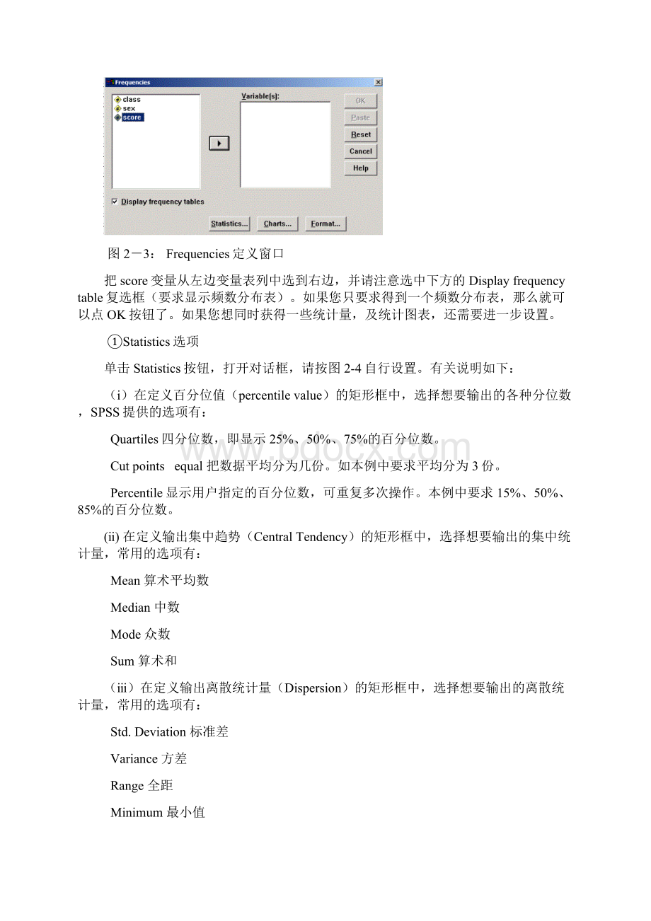 spss教程常用的数据描述统计频数分布表等统计学.docx_第2页