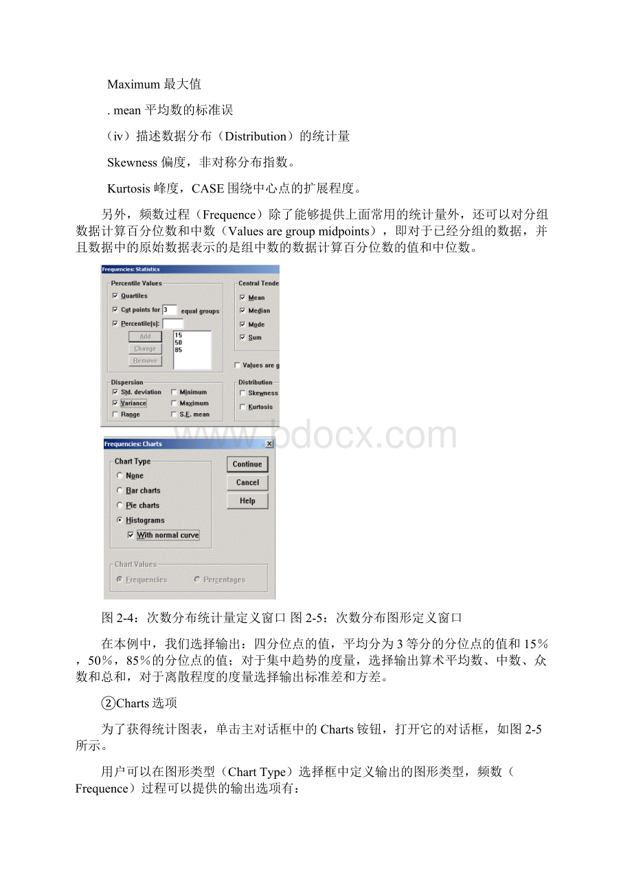 spss教程常用的数据描述统计频数分布表等统计学.docx_第3页