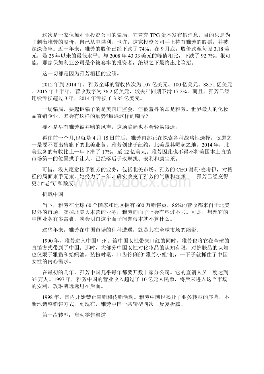 案例雅芳是如何一步步作死自己的.docx_第3页