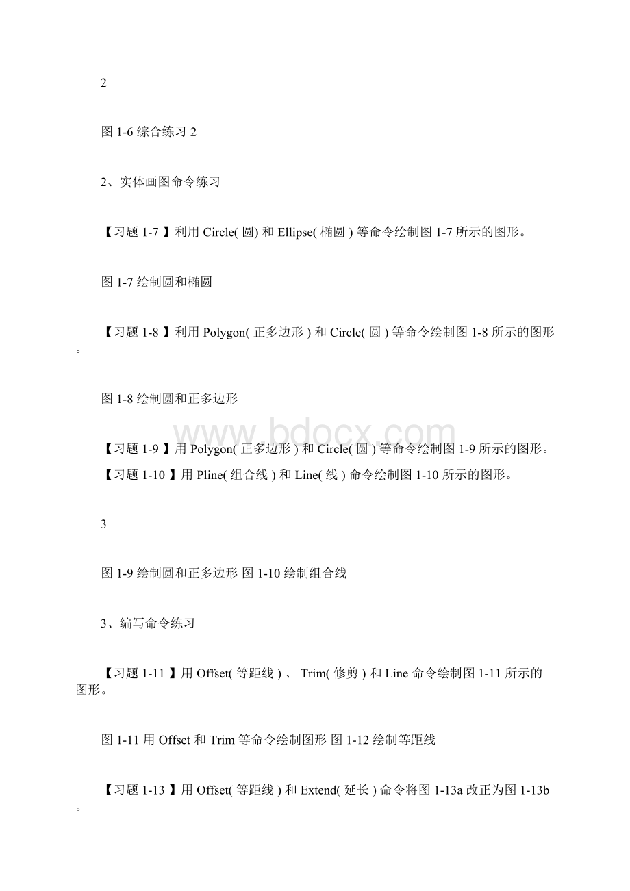 完整版cad二维练习图大全.docx_第2页