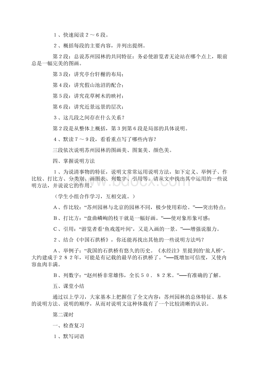 新人教版八年级语文上册教案与教学反思苏州园林教学设计.docx_第2页