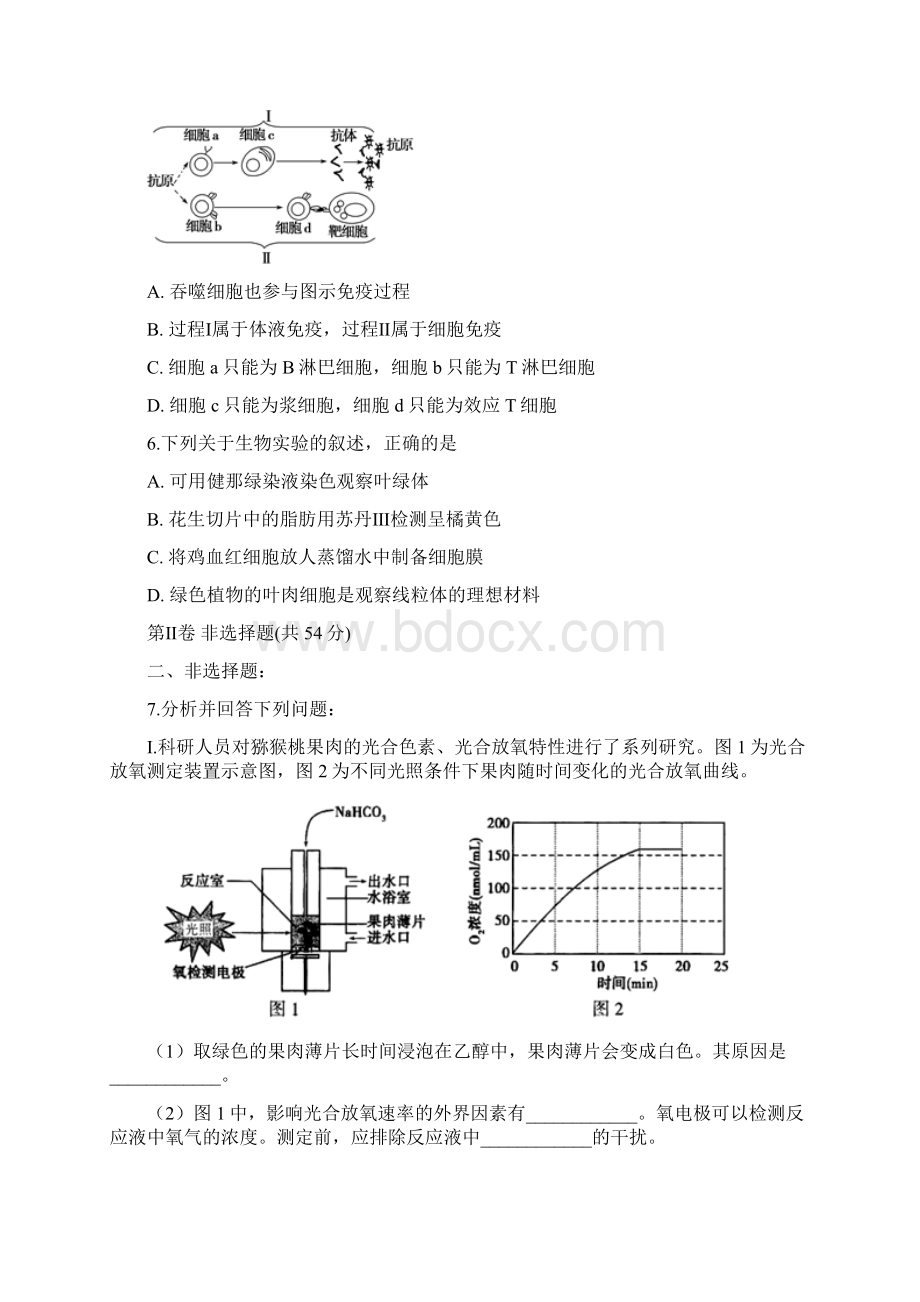 全国卷高考模拟广东高三调研测试生物试题Word版附答案及解析.docx_第3页