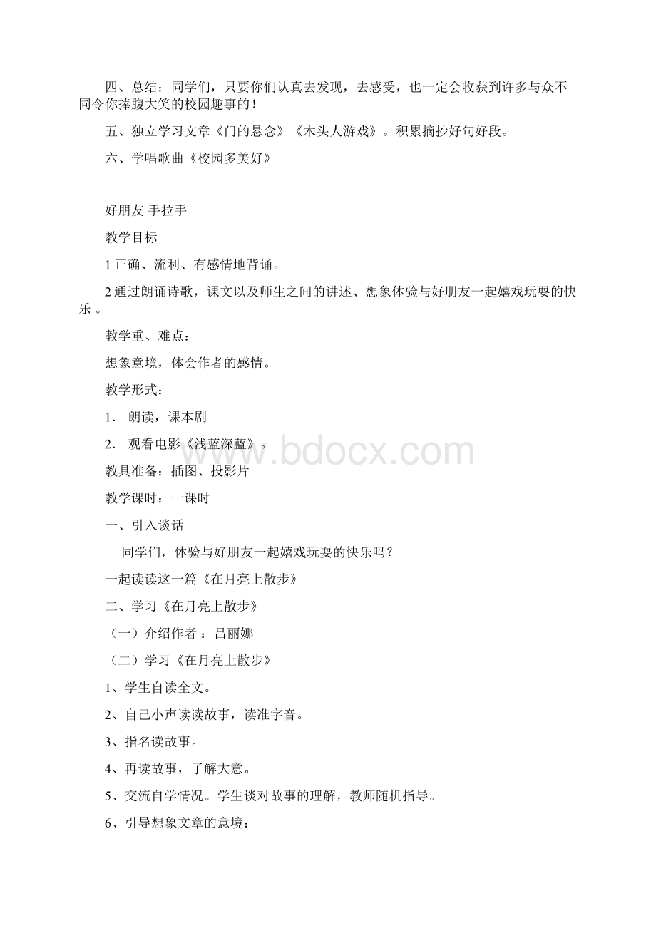 二年级上综合阅读教案Word文档格式.docx_第2页