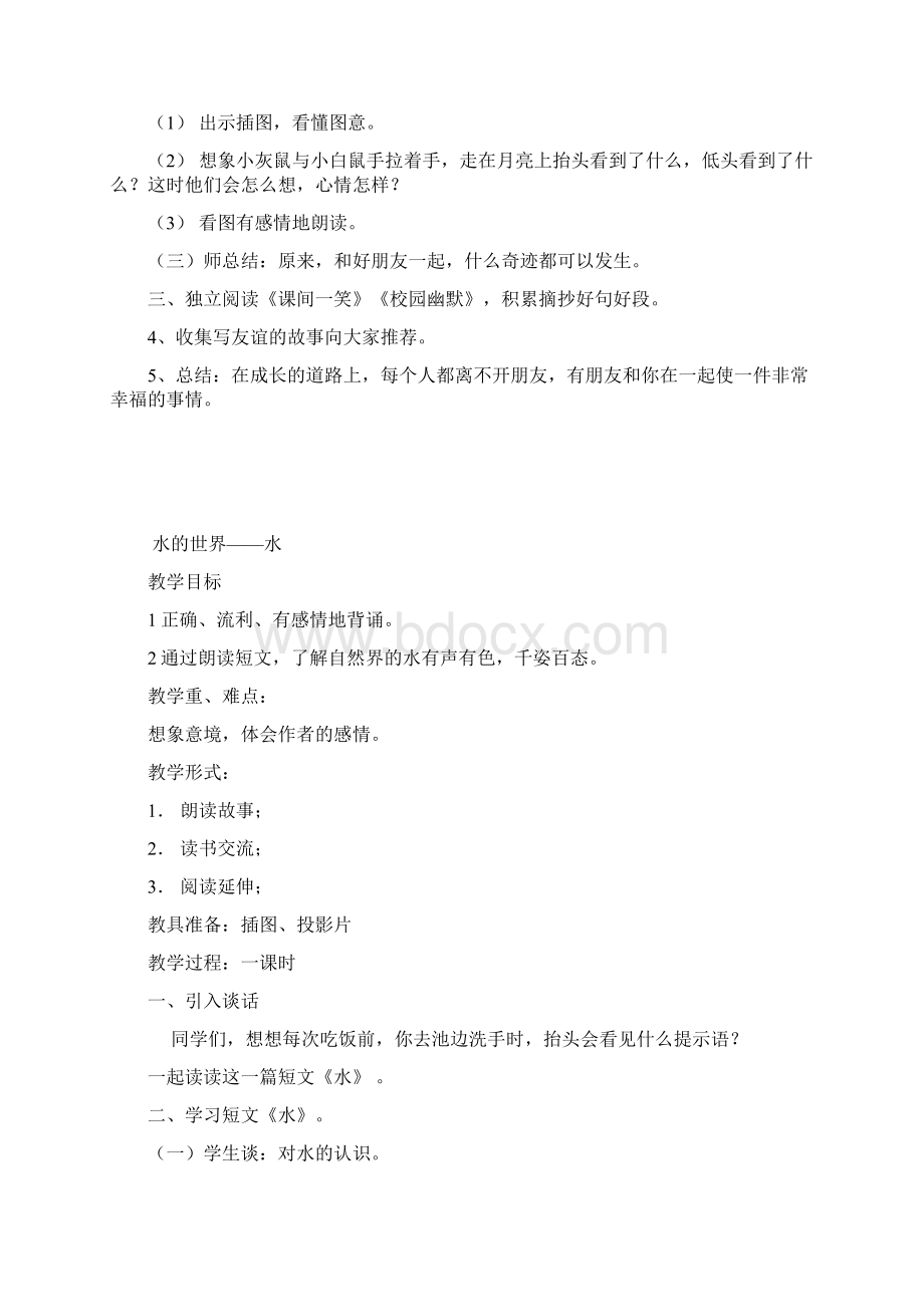 二年级上综合阅读教案Word文档格式.docx_第3页