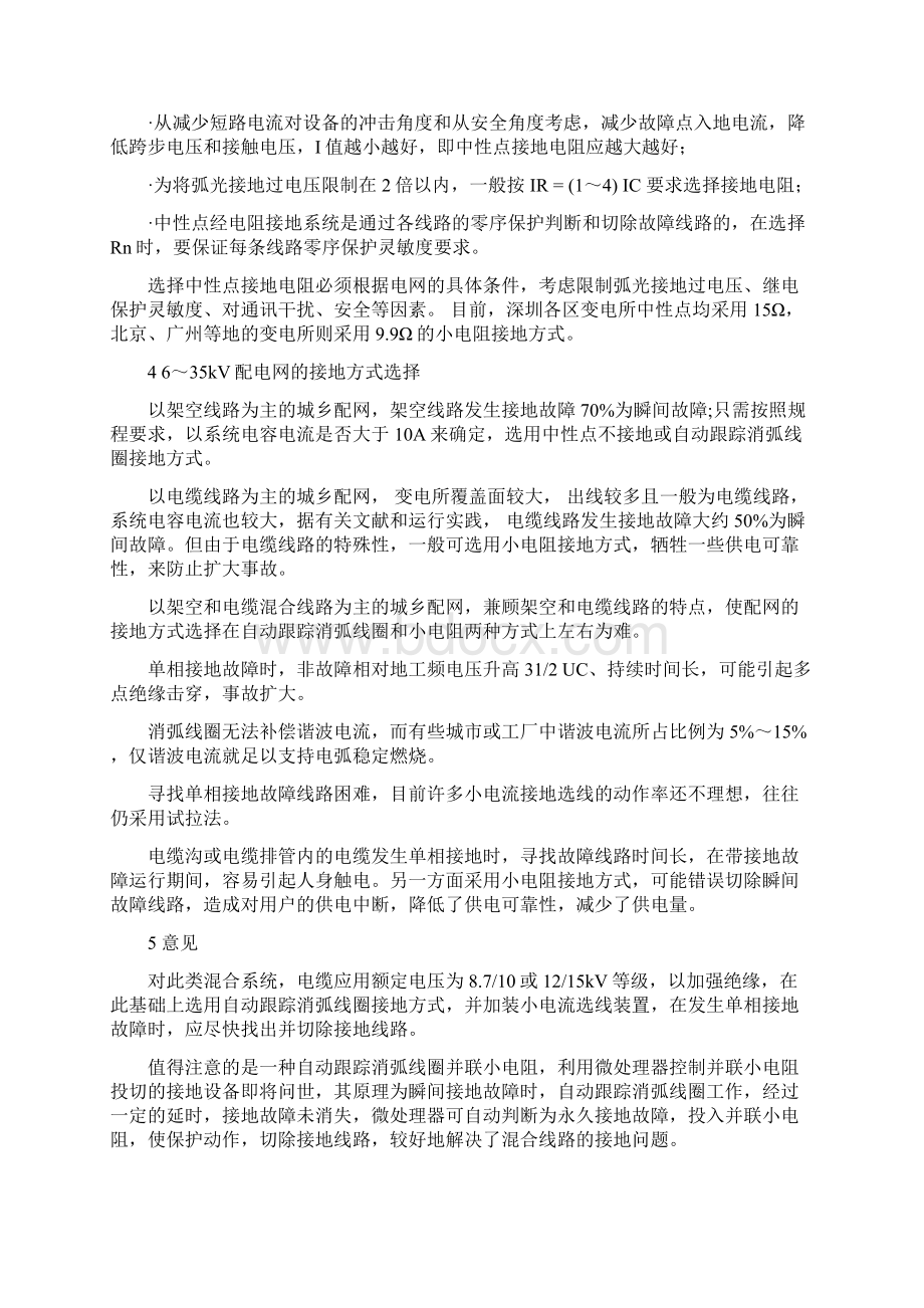 电网中性点接地方式.docx_第3页