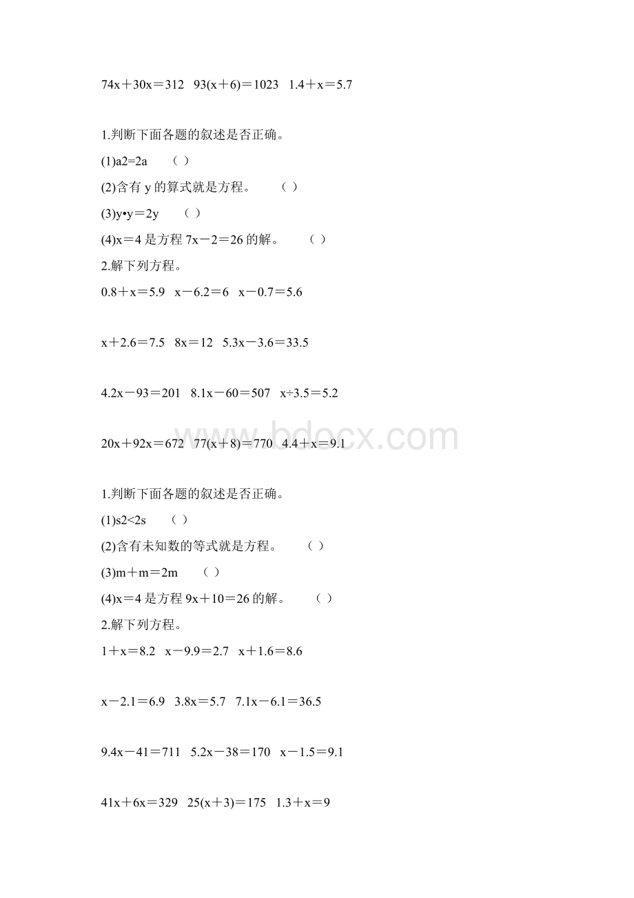 人教版小学五年级数学上册第五单元简易方程综合复习题16.docx_第2页