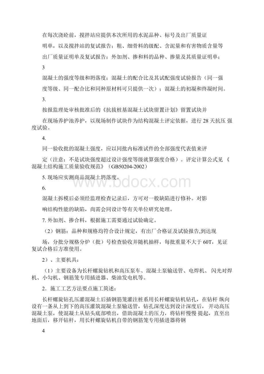 抗拔桩实施细则.docx_第3页