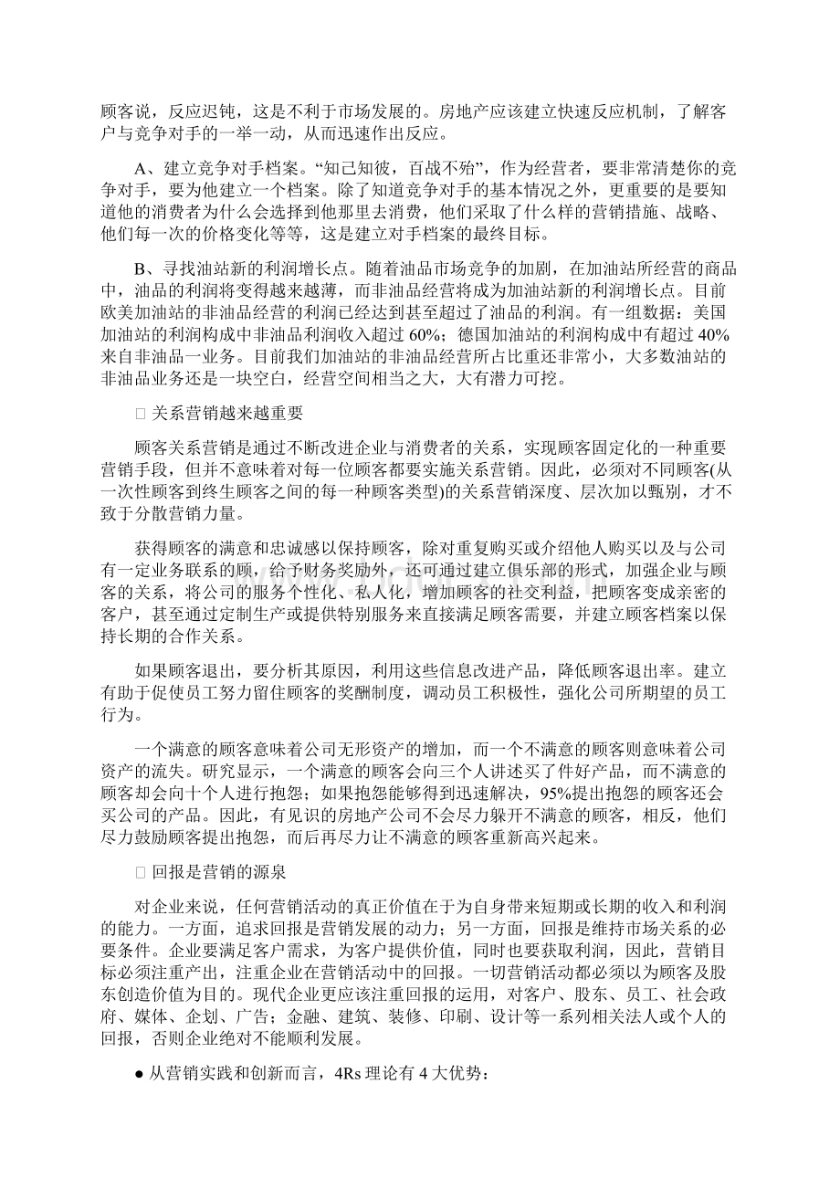 中国石化营销教材定稿4Word文档下载推荐.docx_第2页