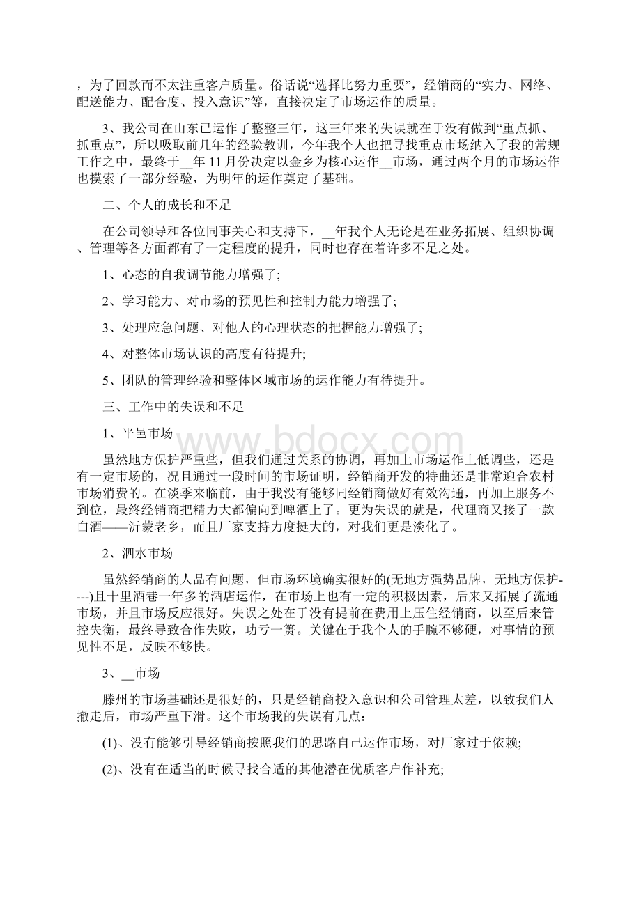 营销年终工作总结.docx_第2页