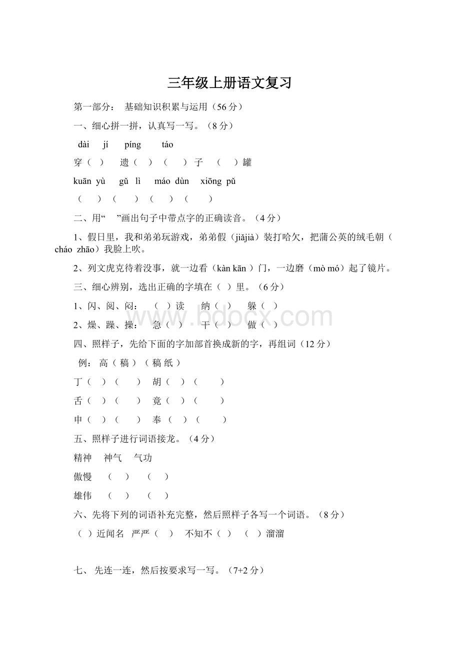 三年级上册语文复习文档格式.docx_第1页