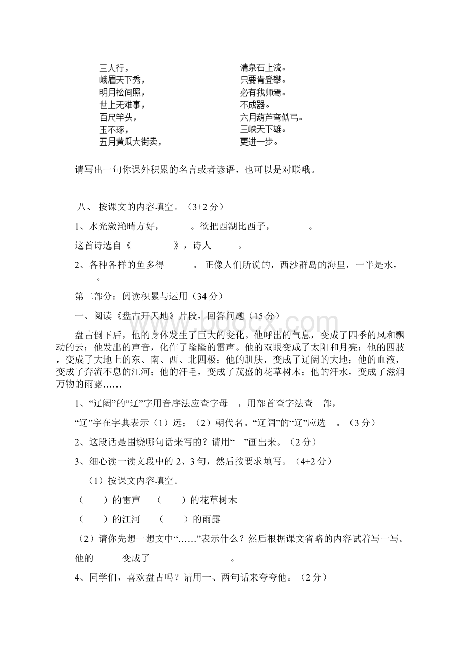 三年级上册语文复习文档格式.docx_第2页