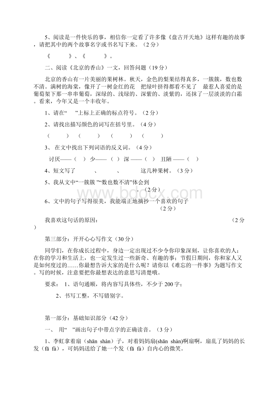 三年级上册语文复习文档格式.docx_第3页