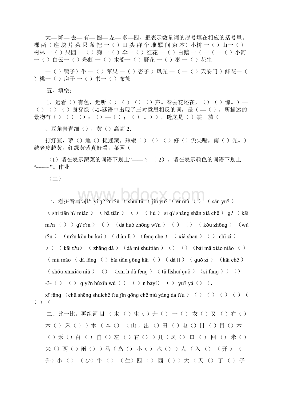 一年级上册语文寒假作业设计.docx_第3页