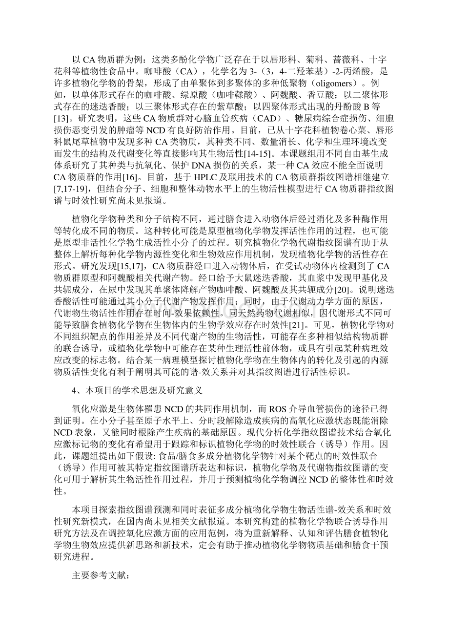 国家基金研究内容资料.docx_第2页