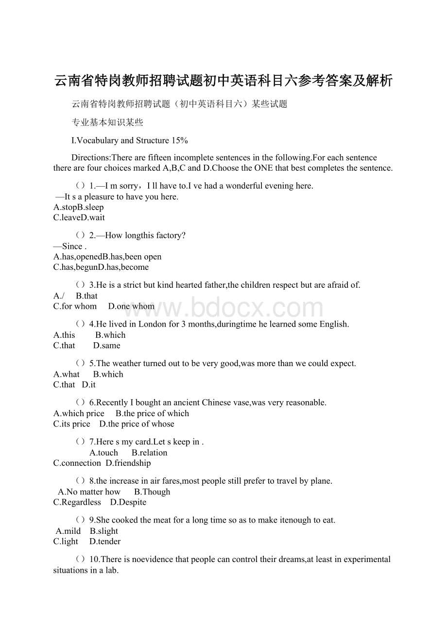 云南省特岗教师招聘试题初中英语科目六参考答案及解析.docx_第1页