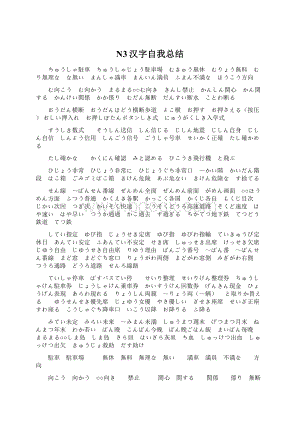 N3汉字自我总结.docx