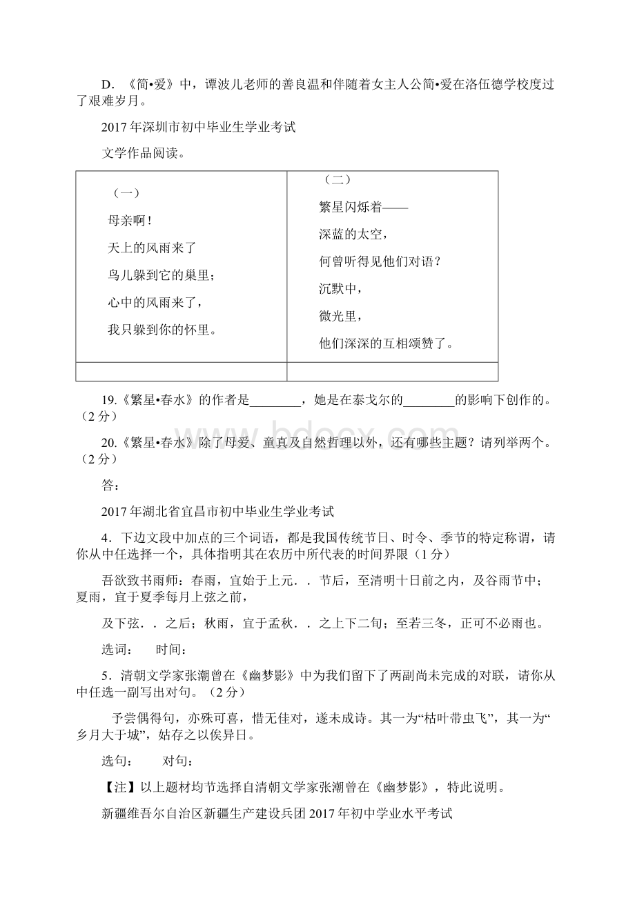 全国各地中考语文试题汇编之文化常识及名著阅读.docx_第2页