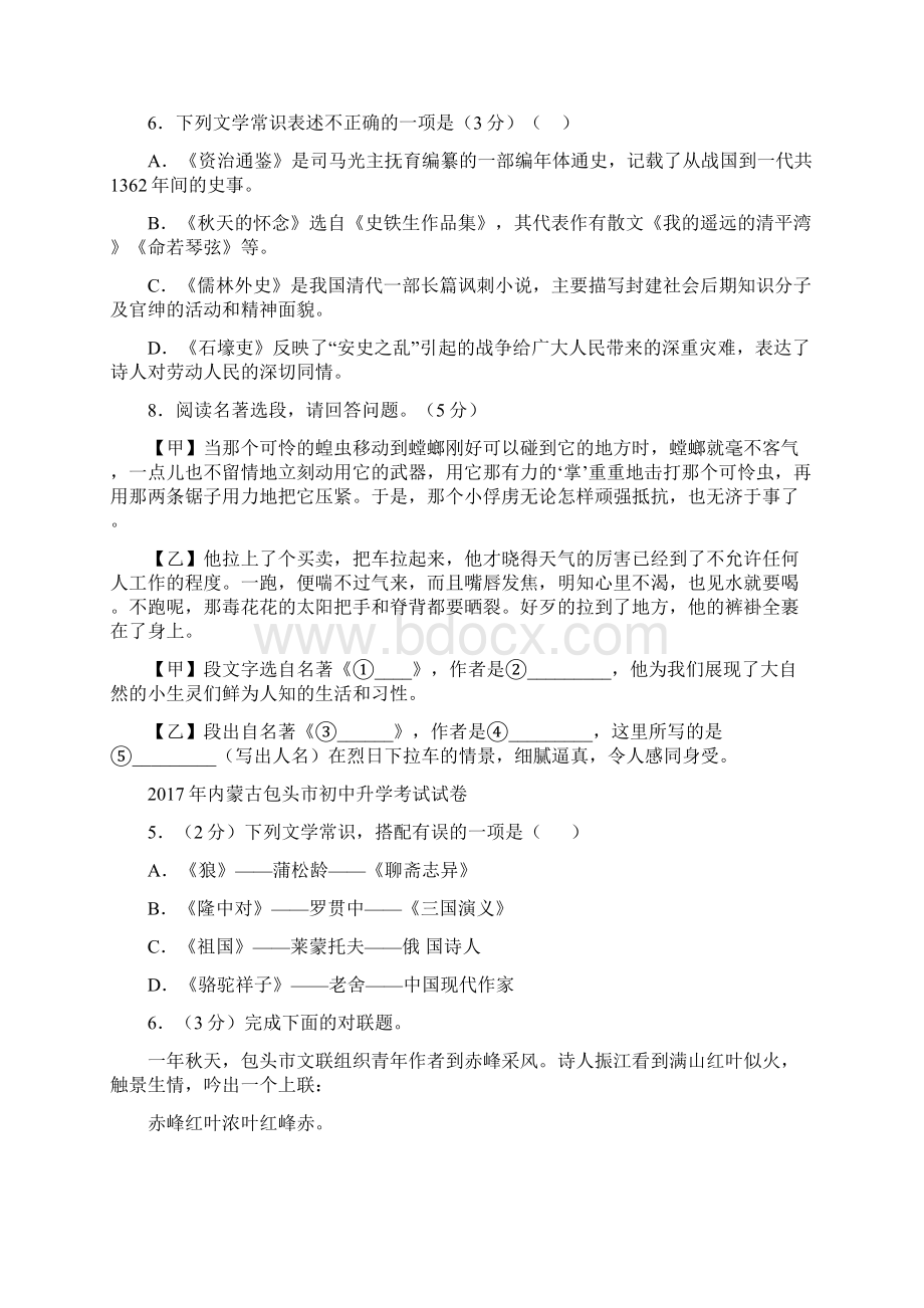 全国各地中考语文试题汇编之文化常识及名著阅读.docx_第3页