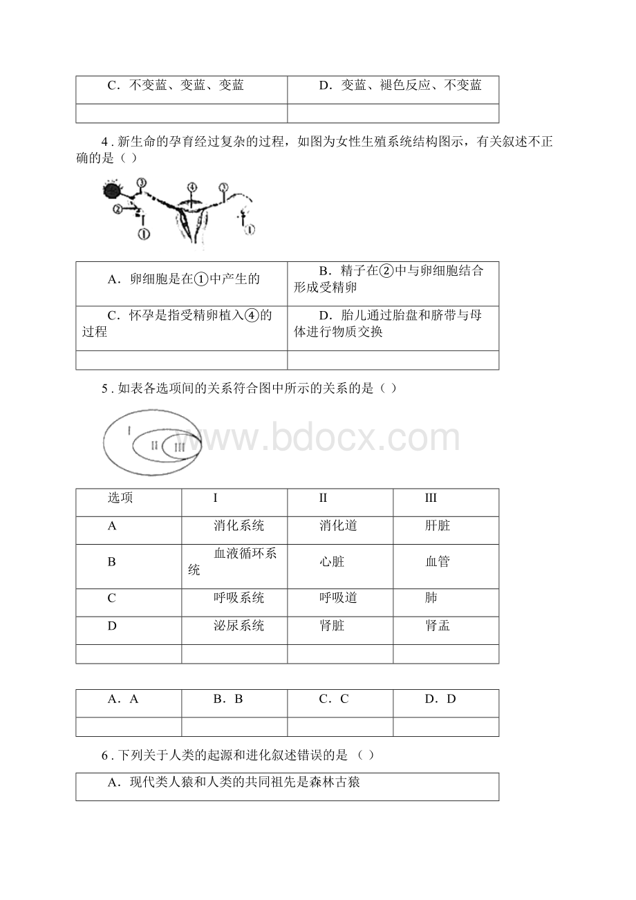 陕西省七年级下学期第二次月考生物试题.docx_第2页