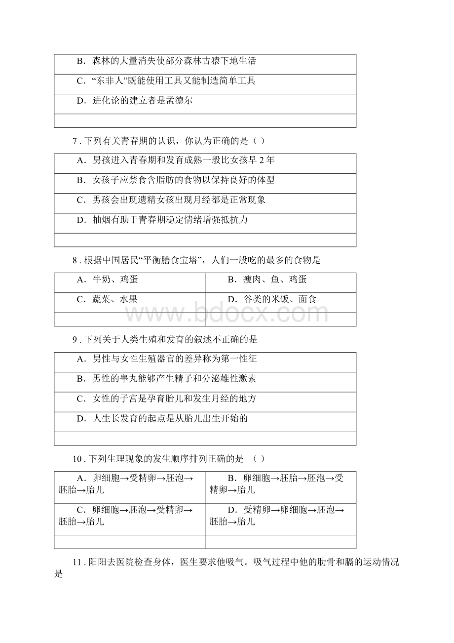 陕西省七年级下学期第二次月考生物试题.docx_第3页