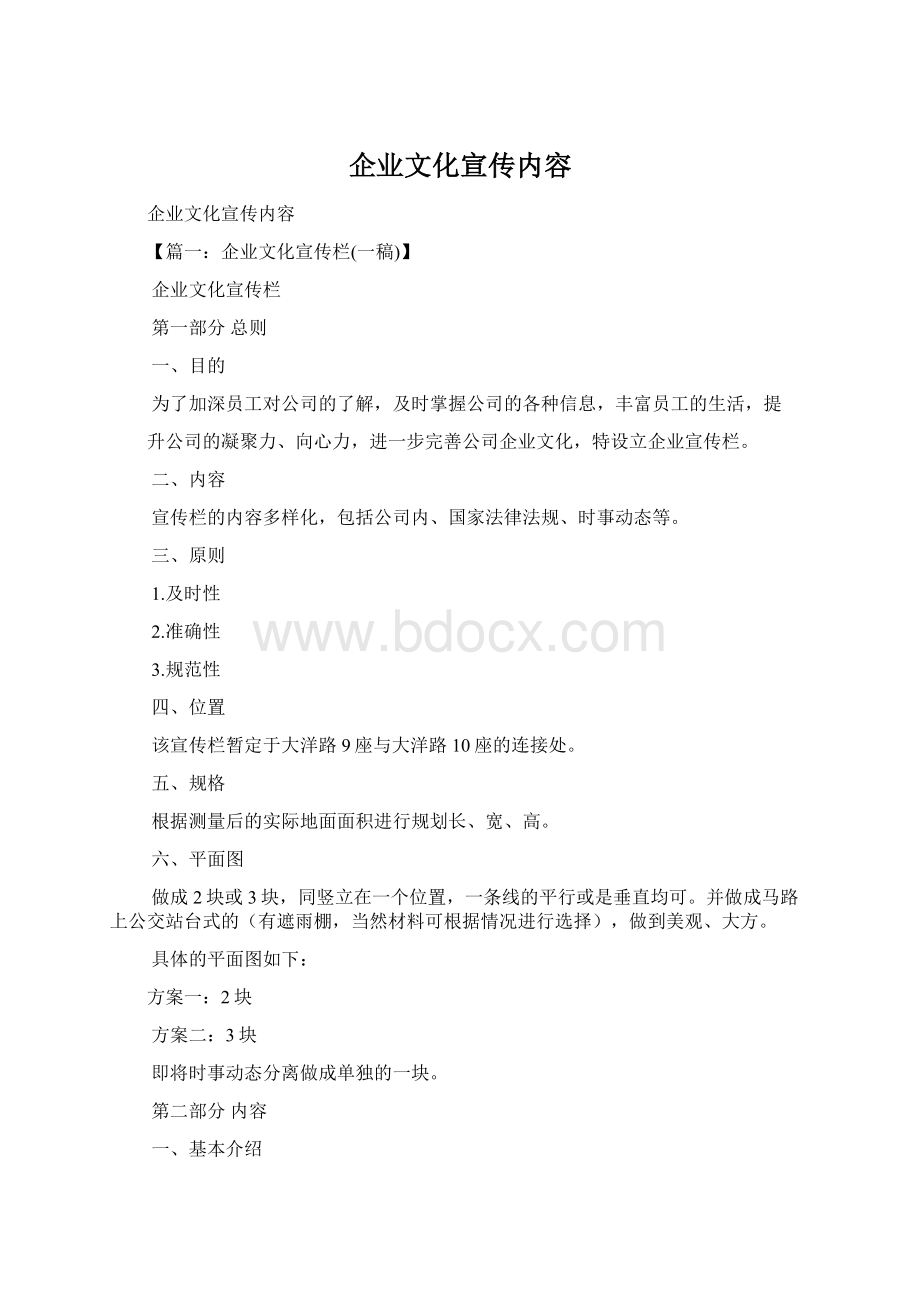 企业文化宣传内容Word下载.docx_第1页