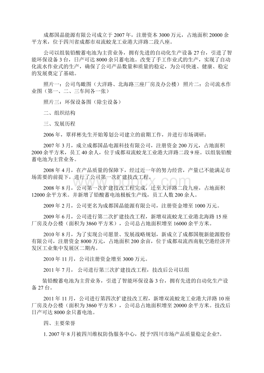 企业文化宣传内容Word下载.docx_第2页