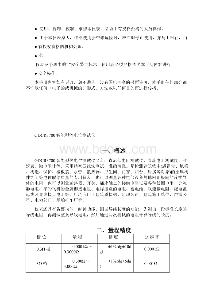 GDCR3700智能型等电位测试仪说明书.docx_第2页