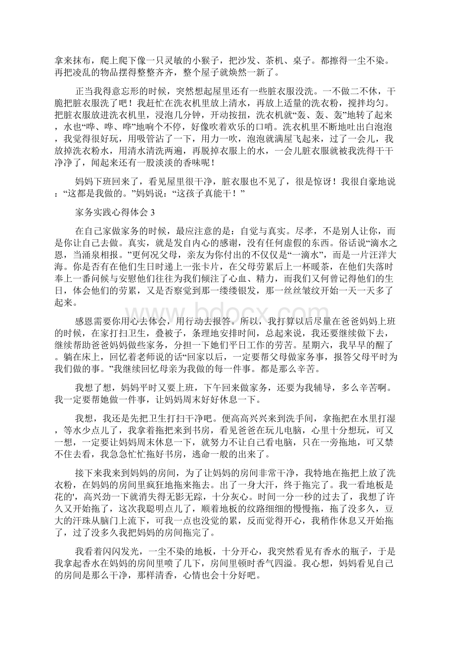 家务实践心得体会多篇在家做家务的实践报告.docx_第2页