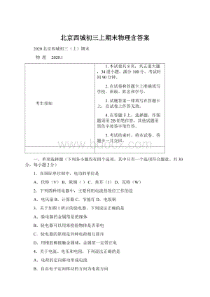 北京西城初三上期末物理含答案.docx