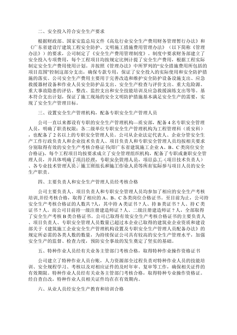 安全生产工作自查自纠工作报告.docx_第2页