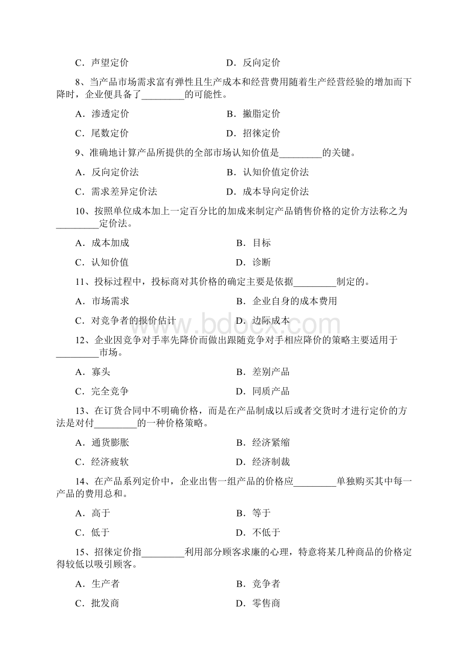 Ch12定价策略习题.docx_第2页