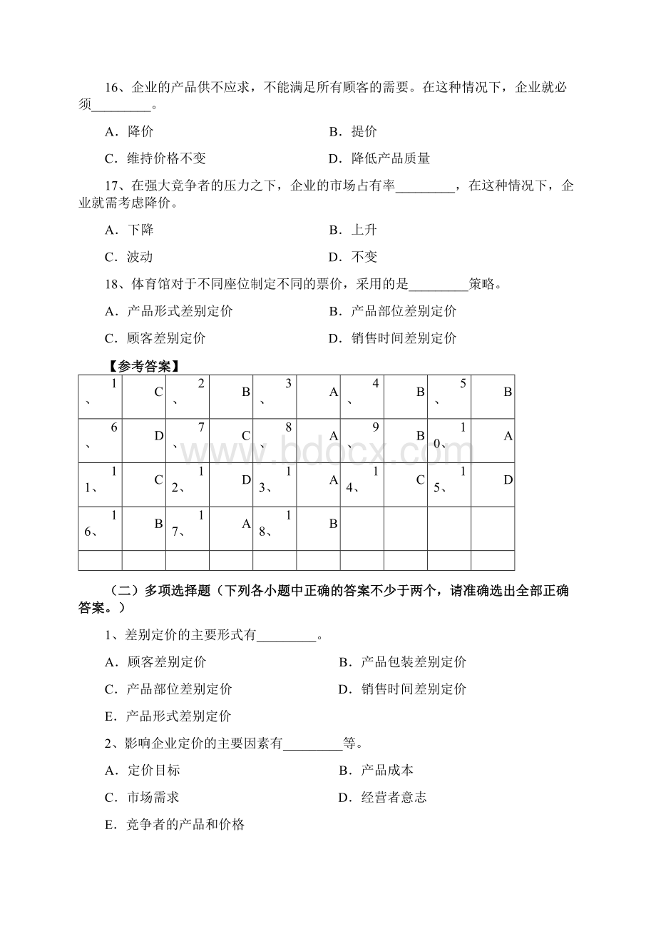 Ch12定价策略习题.docx_第3页