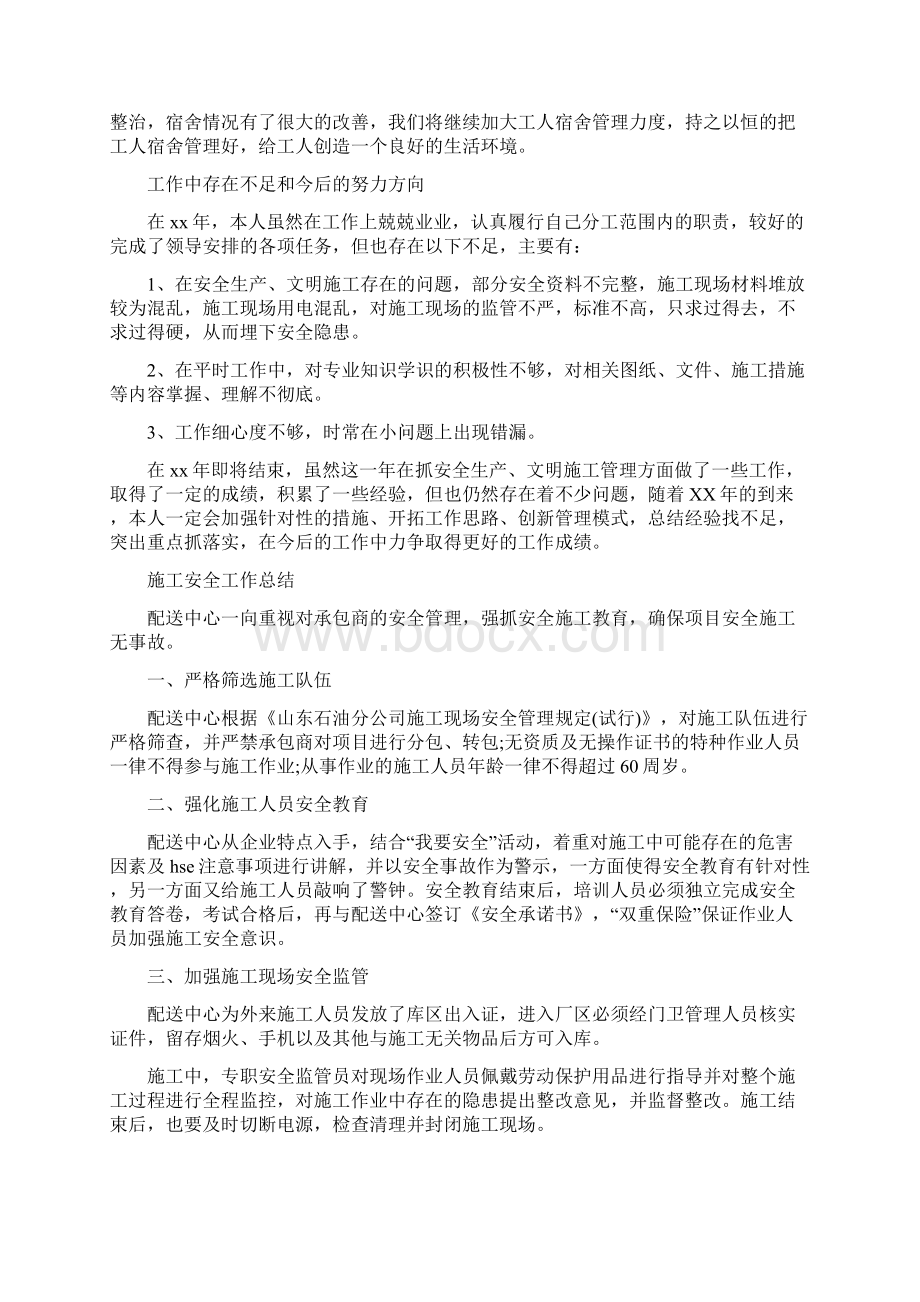 施工安全员工作总结与施工安全工作总结多篇范文汇编.docx_第2页