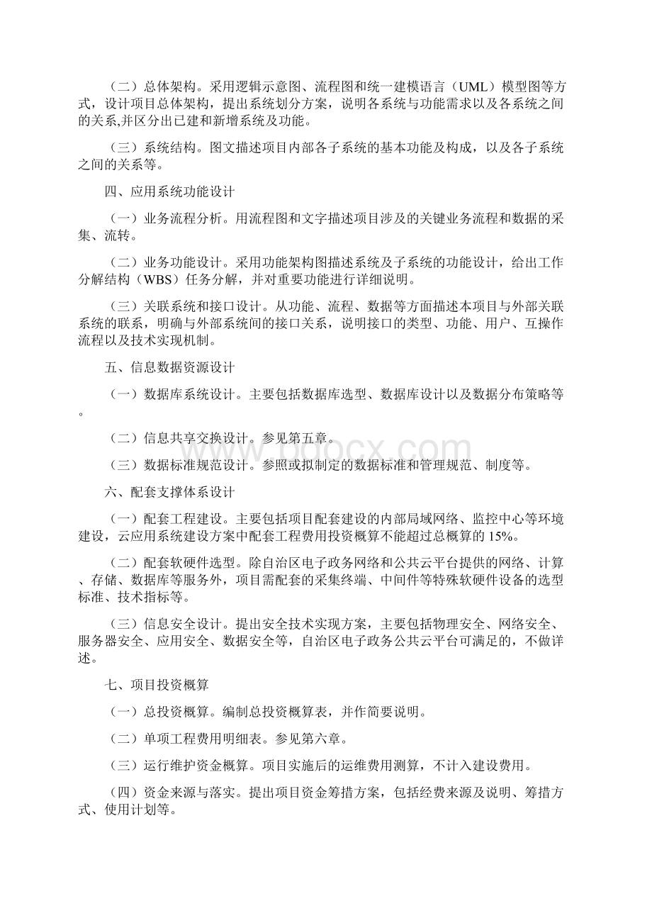 信息化项目建设方案编写指南.docx_第2页