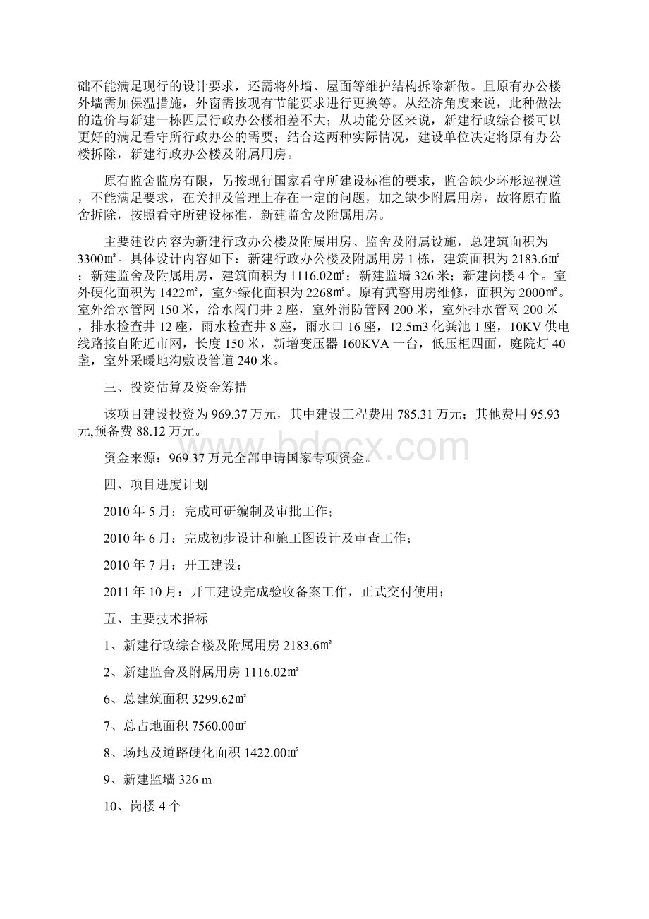 刚察县看守所工程建设项目可行性研究报告文档格式.docx_第3页