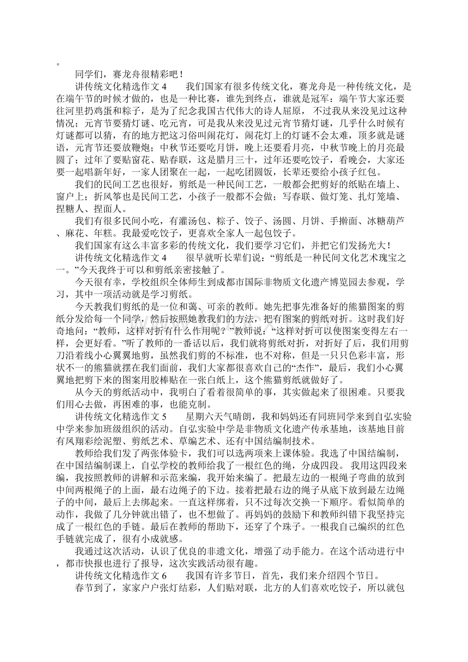 讲传统文化精选作文.docx_第2页