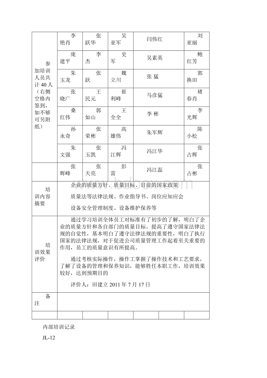 内部培训记录文档格式.docx_第3页