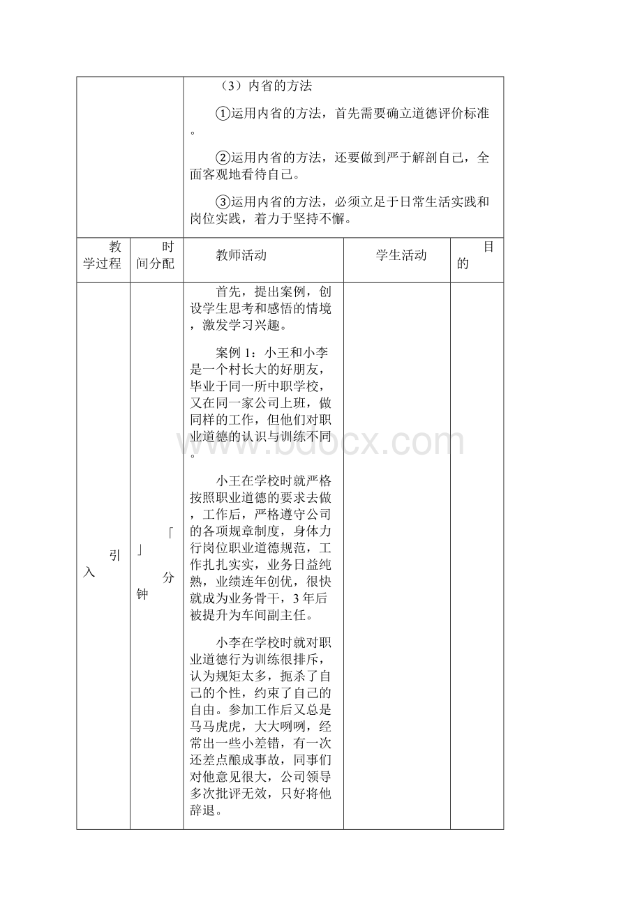 第五课养成良好职业行为习惯教案.docx_第2页