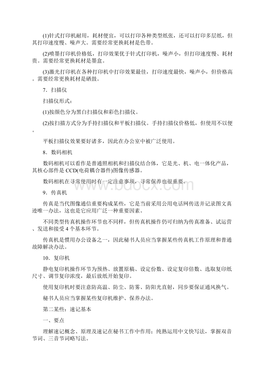 秘书资格证考试的复习资料.docx_第2页