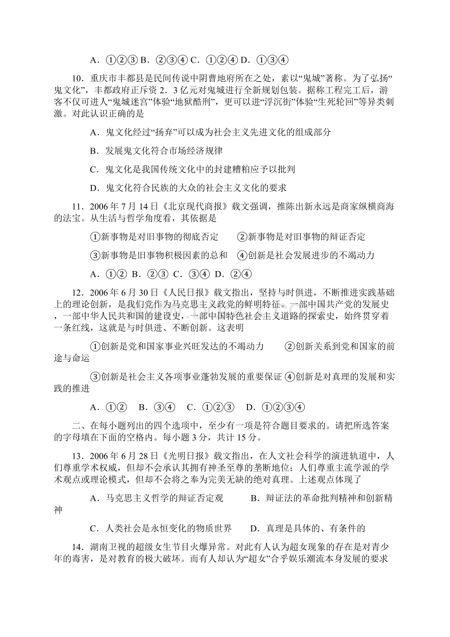 十创新意识与社会进步.docx_第3页