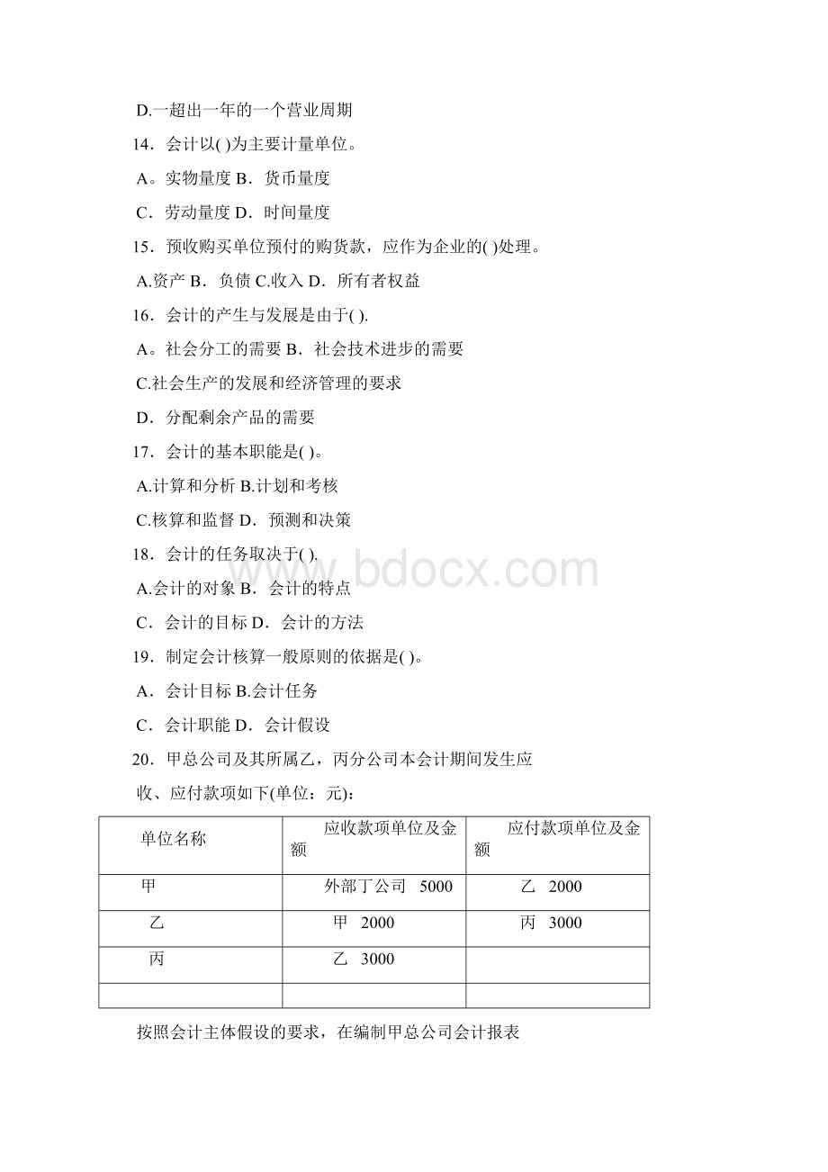 基础会计习题.docx_第3页