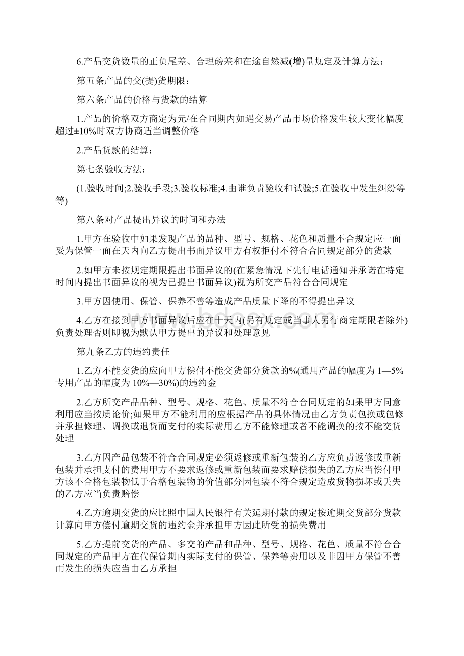 水电材料采购合同协议Word格式文档下载.docx_第2页