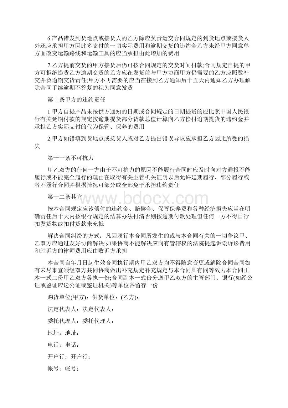 水电材料采购合同协议.docx_第3页