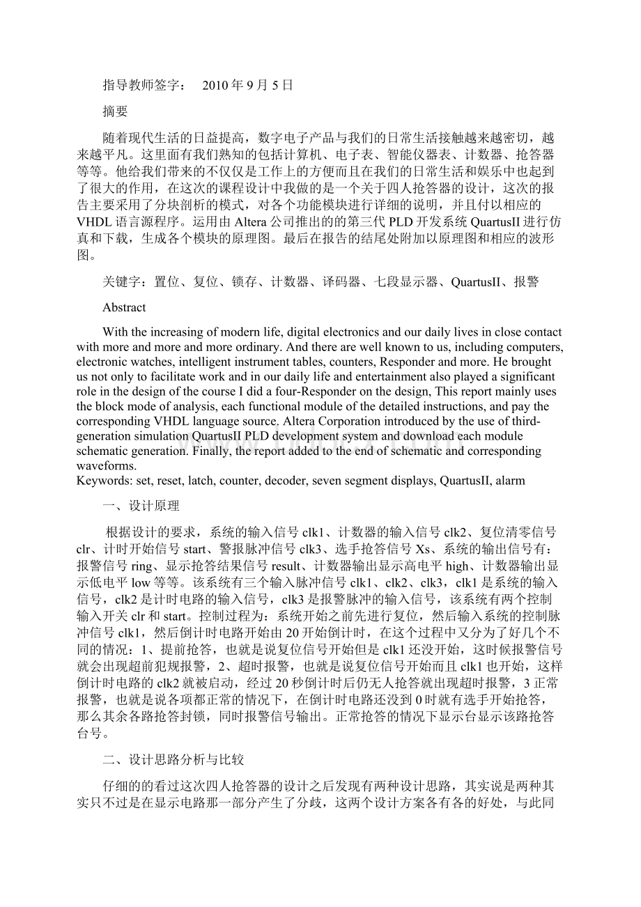 四人抢答器设计Word文档格式.docx_第2页