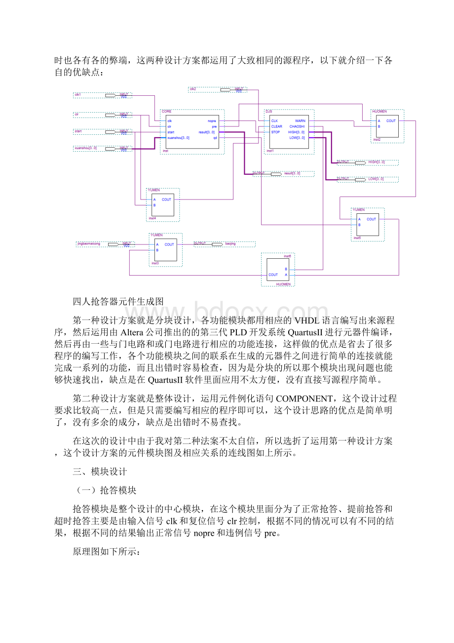 四人抢答器设计Word文档格式.docx_第3页