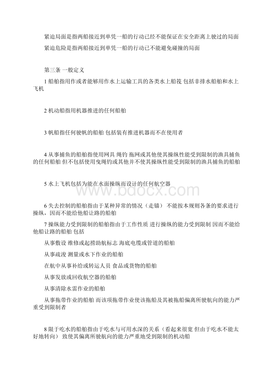 船舶避碰规则Word下载.docx_第2页