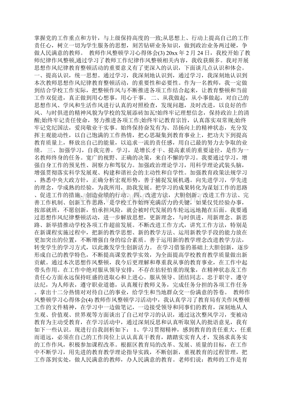 教师作风整顿学习心得体会5篇.docx_第3页