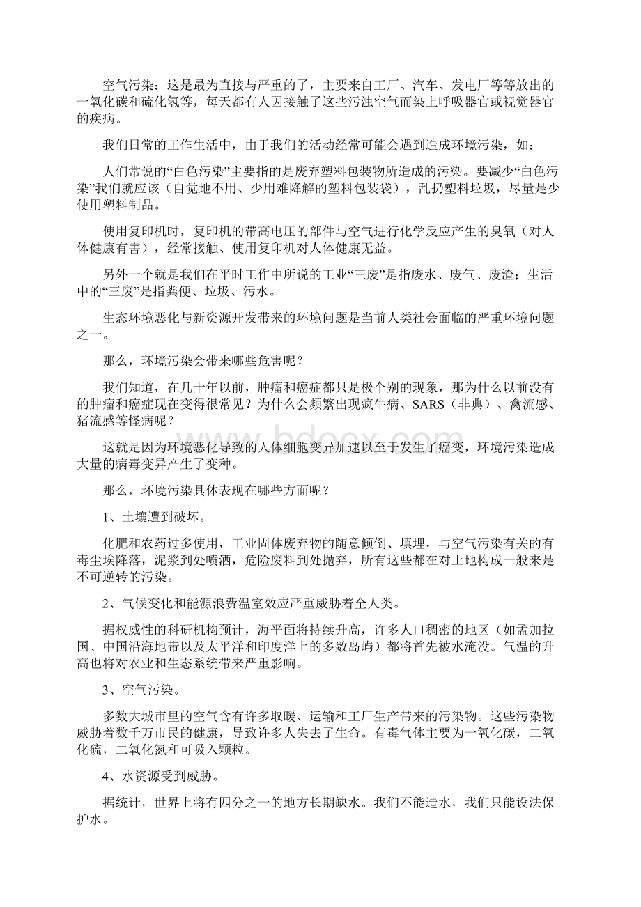 企业内部环保培训资料DOCWord文件下载.docx_第2页