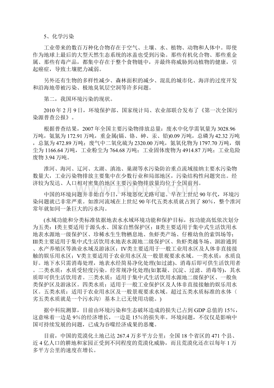 企业内部环保培训资料DOCWord文件下载.docx_第3页