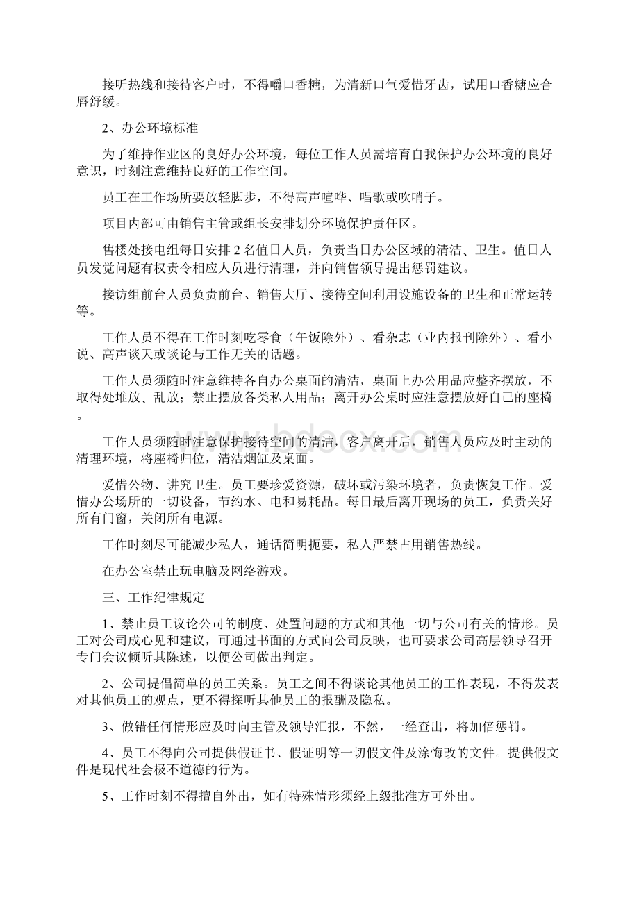 房地产销售员工守那么.docx_第3页